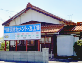 会社案内_横外観 (2)